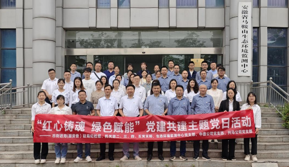 紅心鑄魂 綠色賦能—市財政局（國資委）機關部分黨支部、生態(tài)環(huán)境監(jiān)測中心黨支部、中鑫公司黨支部、興馬公司黨支部聯(lián)合開展主題黨日活動